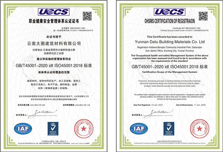 職業(yè)健康安全管理體系認證書